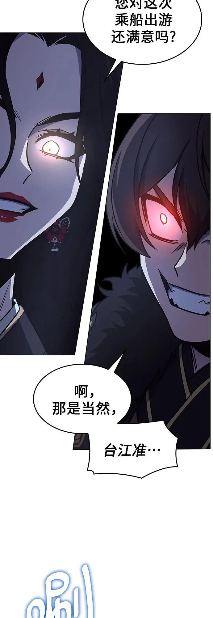 [第104话] 魔道智多星（4） 第70页