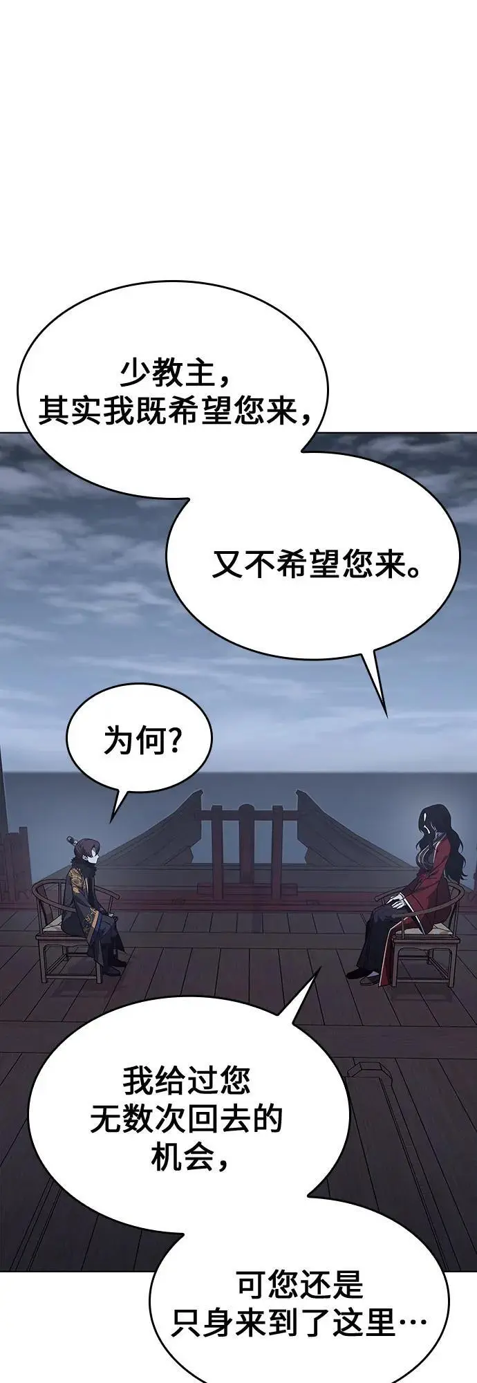 [第104话] 魔道智多星（4） 第79页
