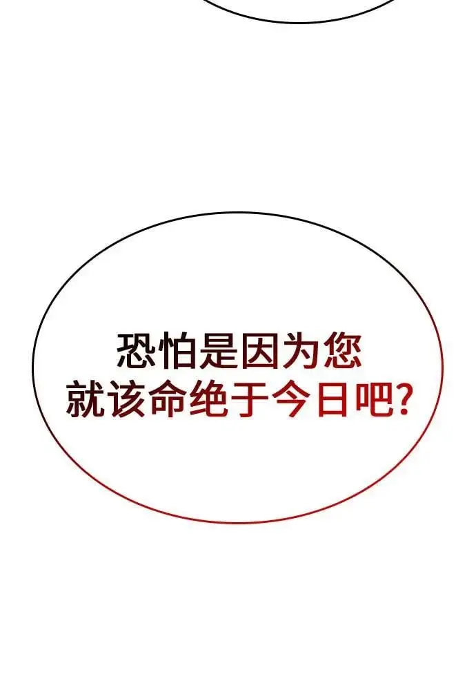 [第104话] 魔道智多星（4） 第80页