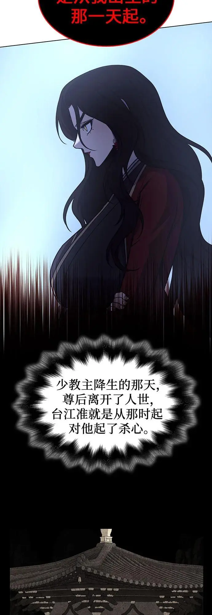 [第104话] 魔道智多星（4） 第82页