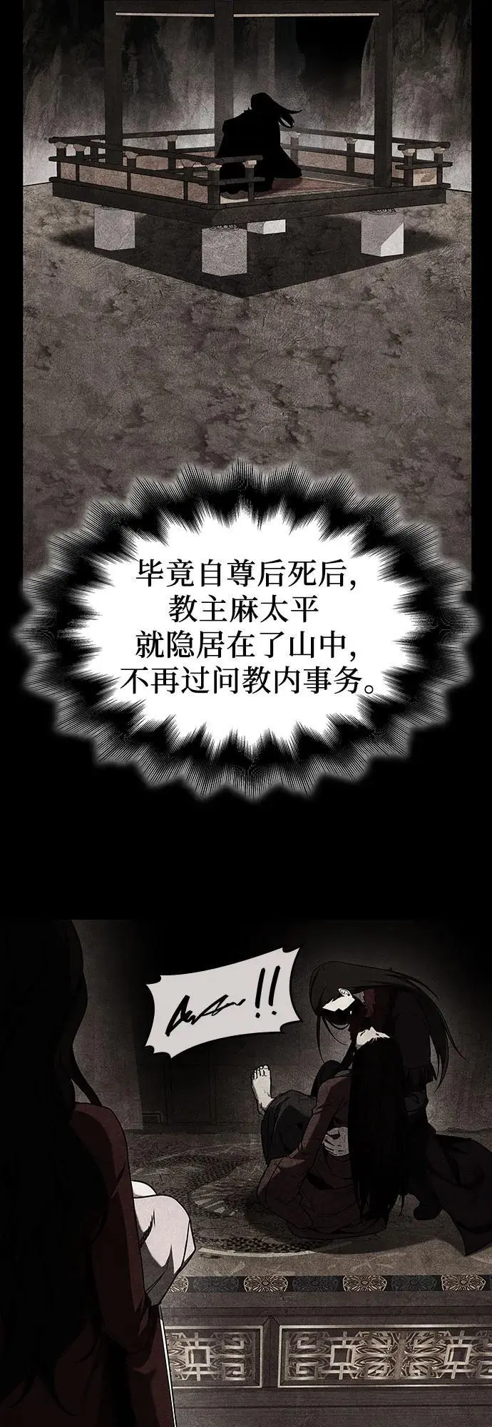 [第104话] 魔道智多星（4） 第83页