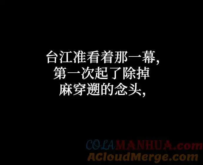 [第104话] 魔道智多星（4） 第85页