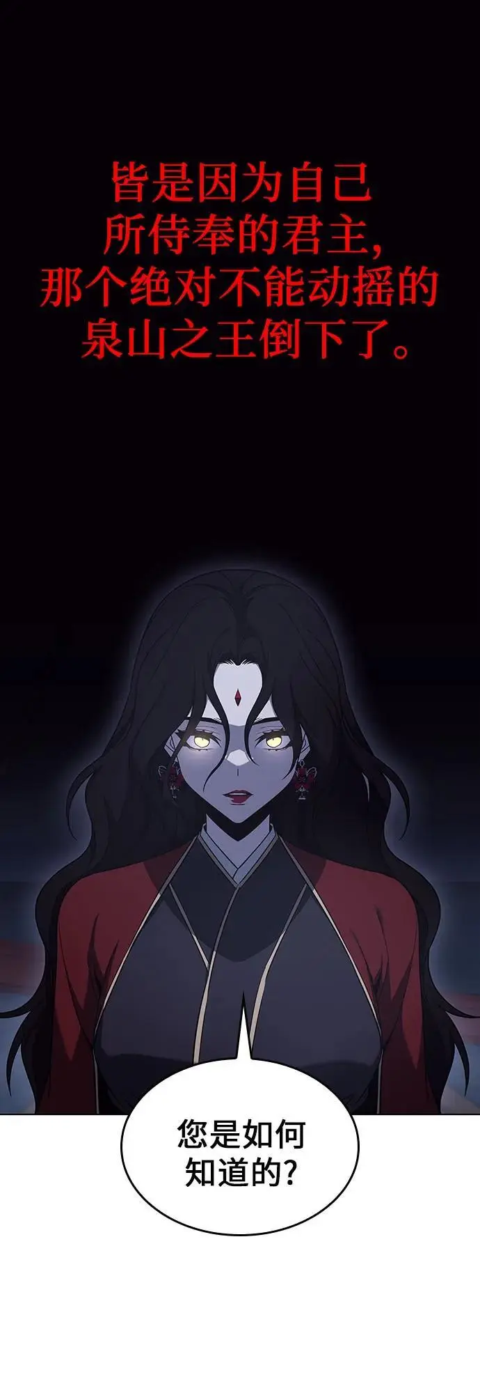 [第104话] 魔道智多星（4） 第87页