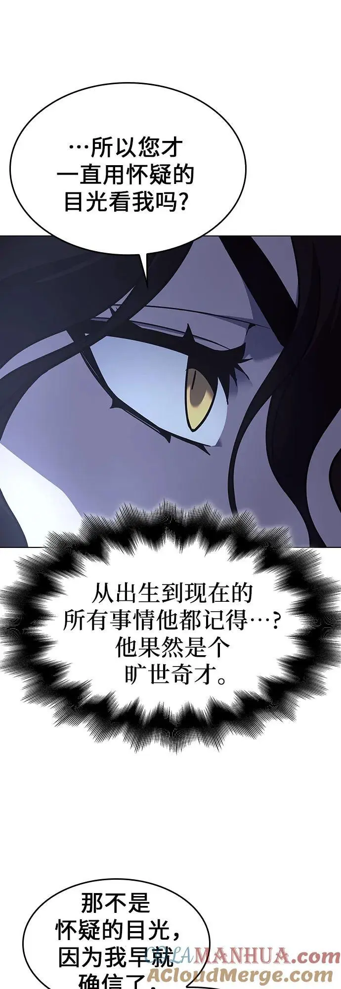 [第104话] 魔道智多星（4） 第89页