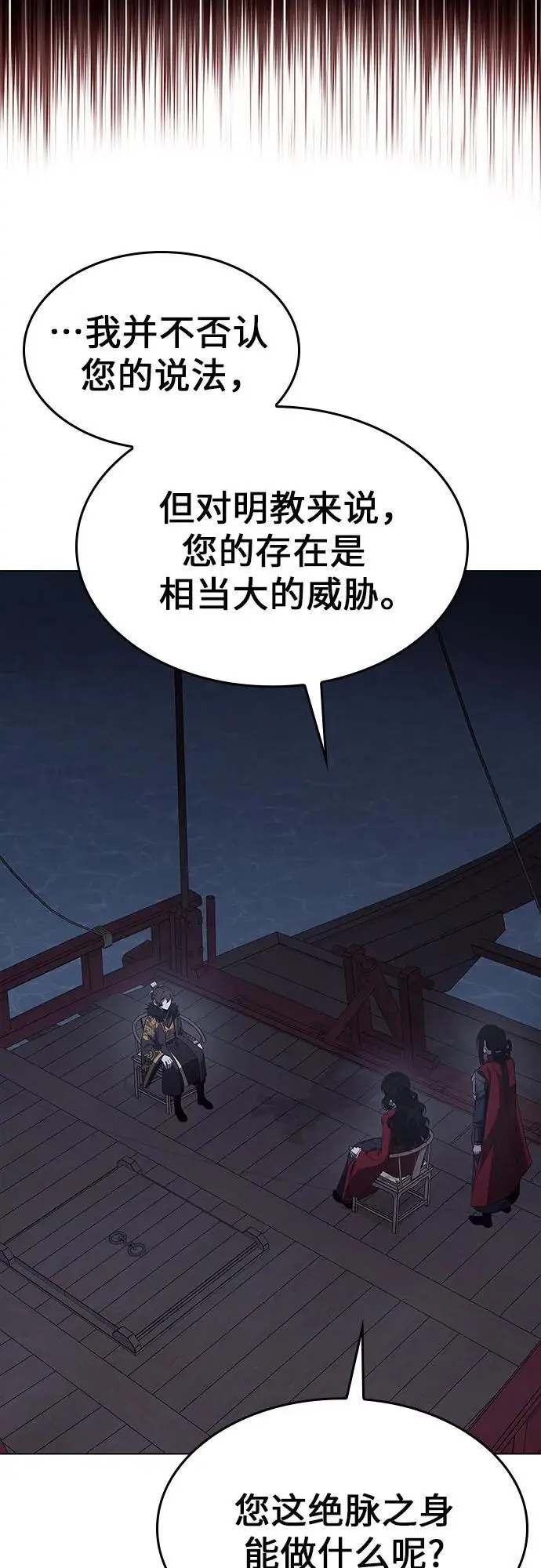 [第104话] 魔道智多星（4） 第94页