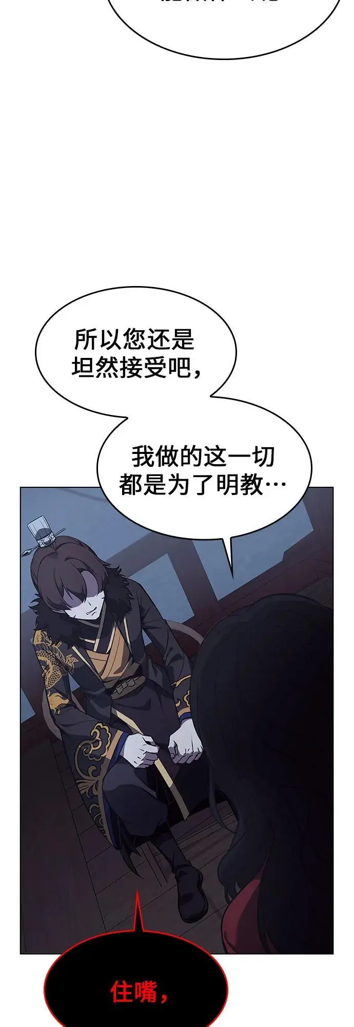 [第104话] 魔道智多星（4） 第95页