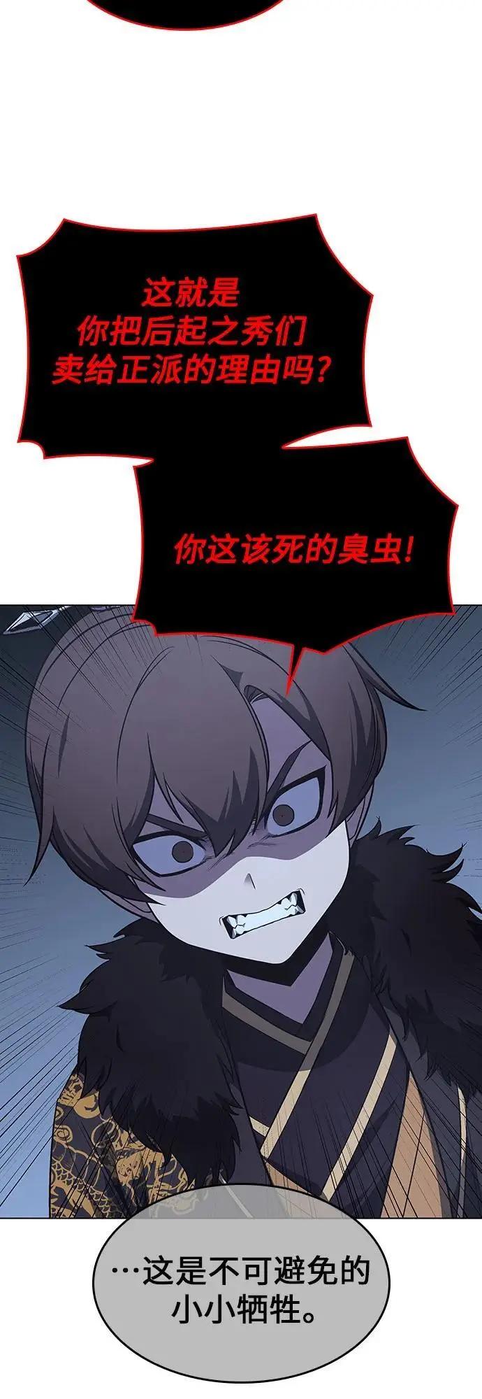 [第104话] 魔道智多星（4） 第96页