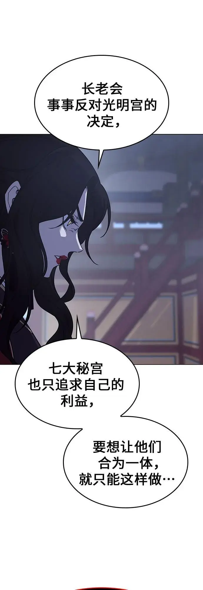 [第104话] 魔道智多星（4） 第98页