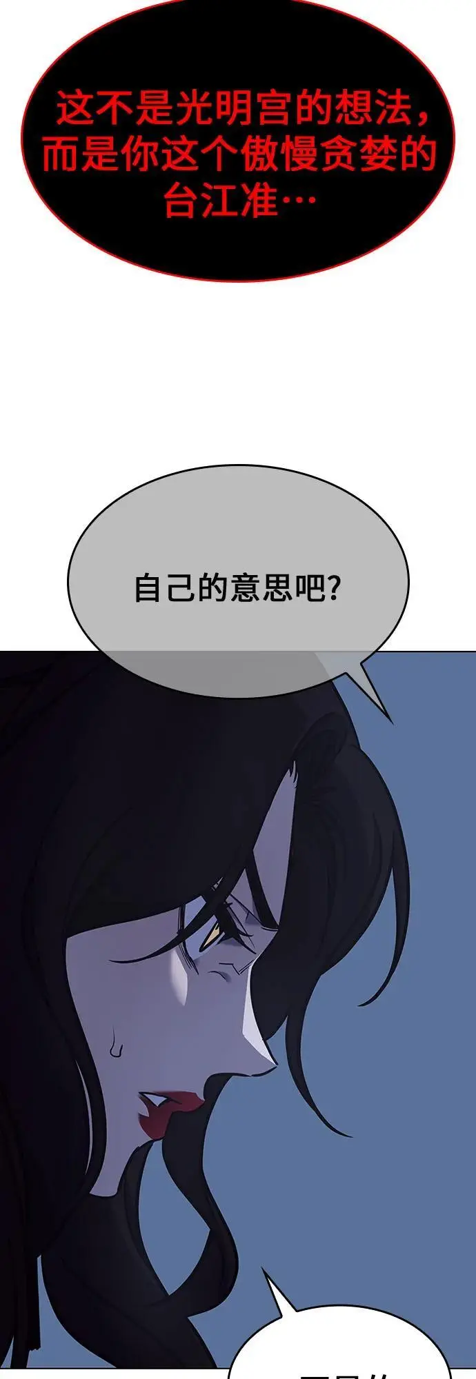 [第104话] 魔道智多星（4） 第99页