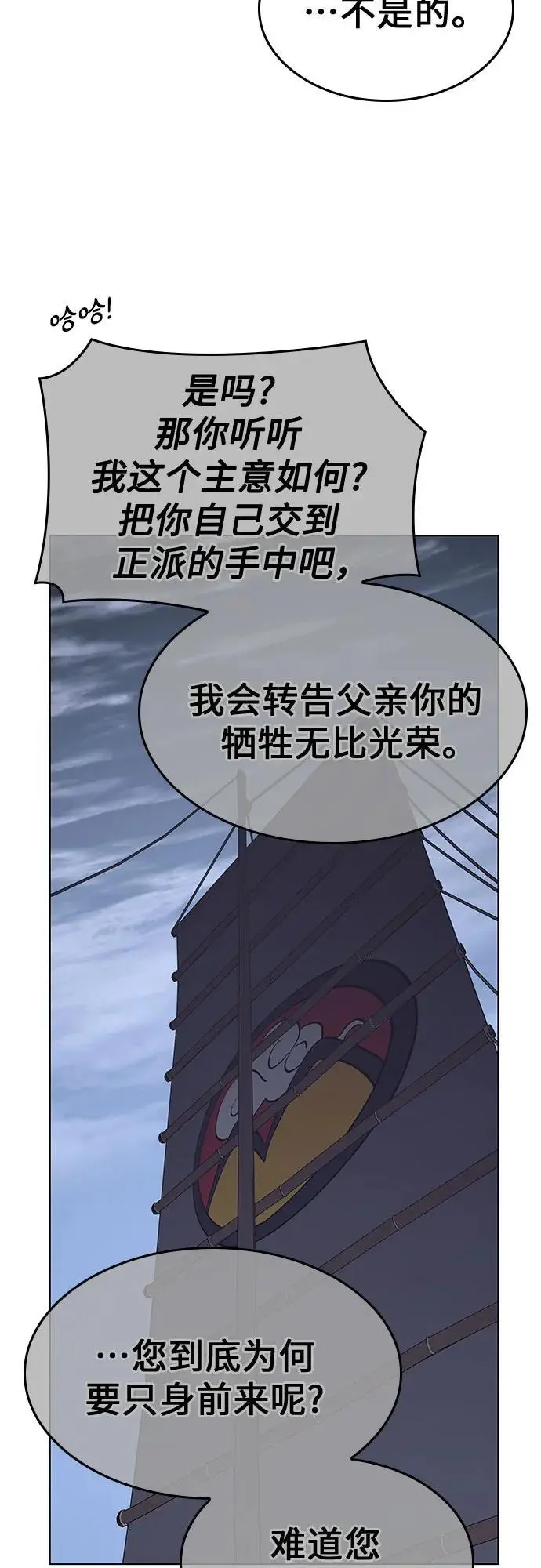 [第104话] 魔道智多星（4） 第100页