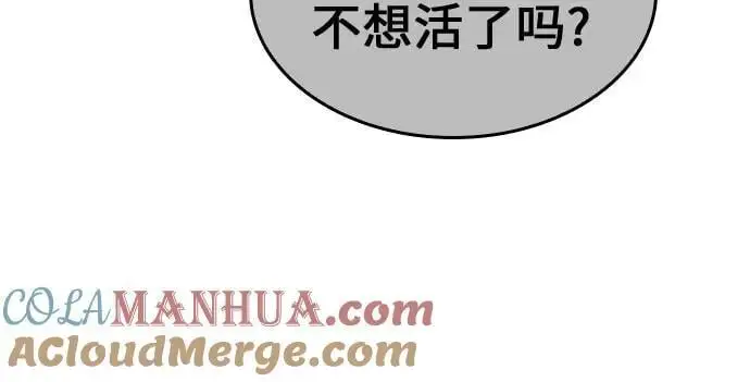[第104话] 魔道智多星（4） 第101页