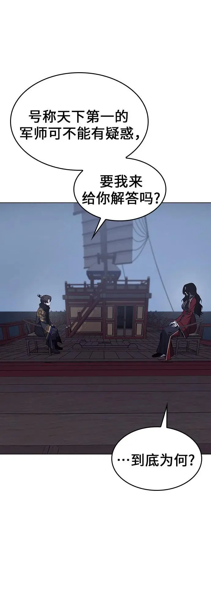 [第104话] 魔道智多星（4） 第102页