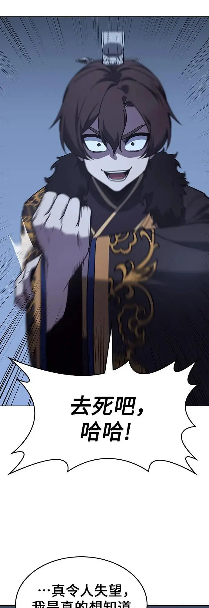 [第104话] 魔道智多星（4） 第103页