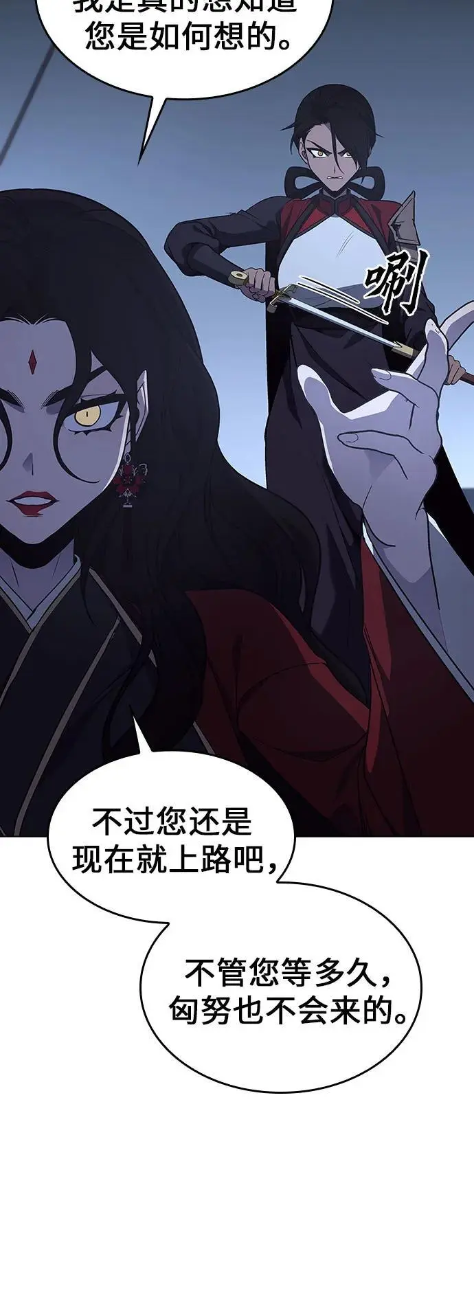 [第104话] 魔道智多星（4） 第104页