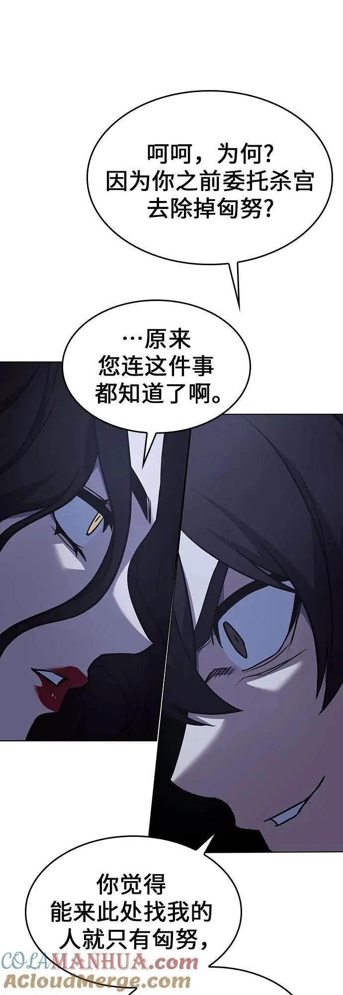 [第104话] 魔道智多星（4） 第105页