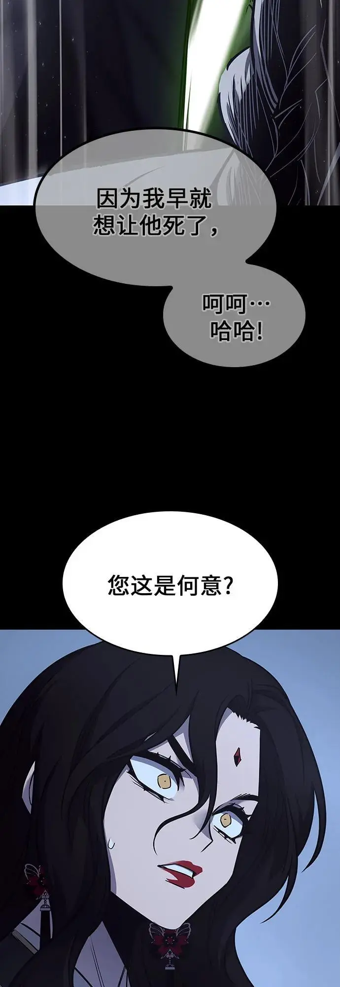 [第104话] 魔道智多星（4） 第108页