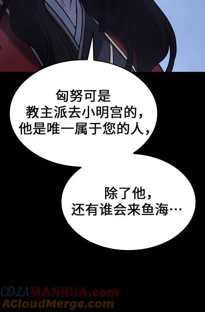 [第104话] 魔道智多星（4） 第109页