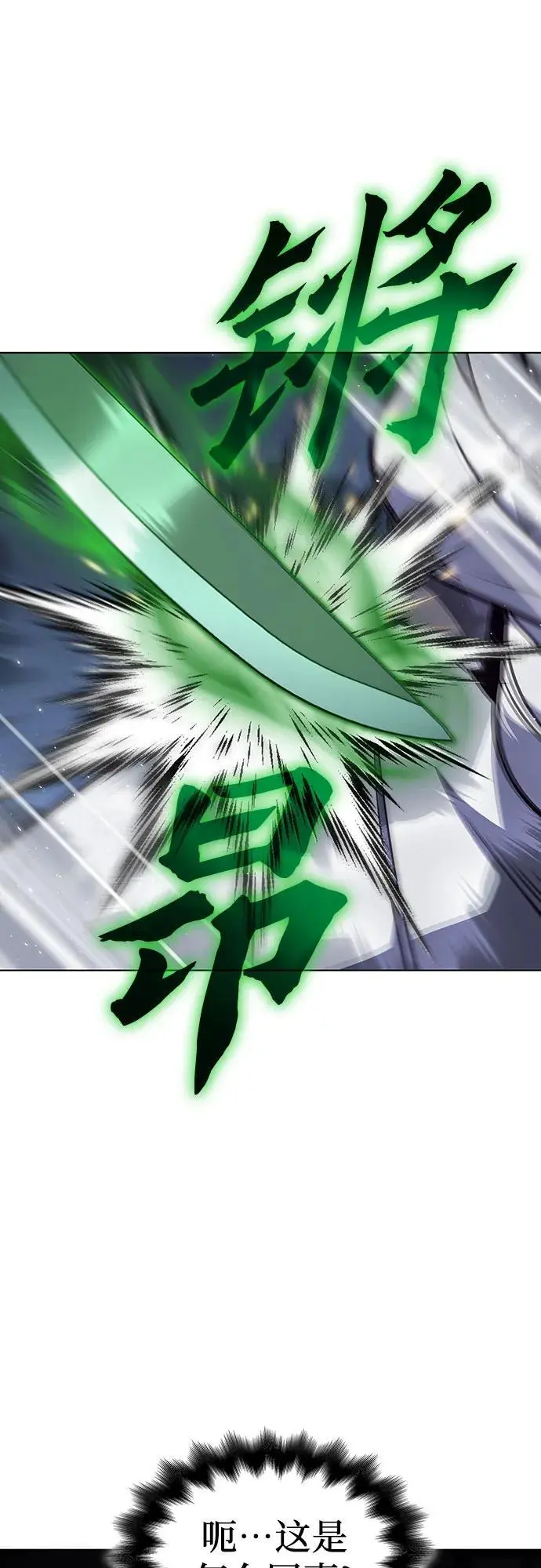 [第104话] 魔道智多星（4） 第110页