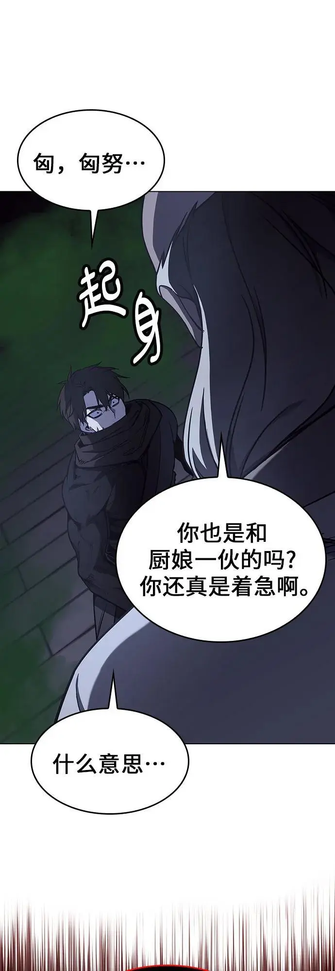 [第104话] 魔道智多星（4） 第114页