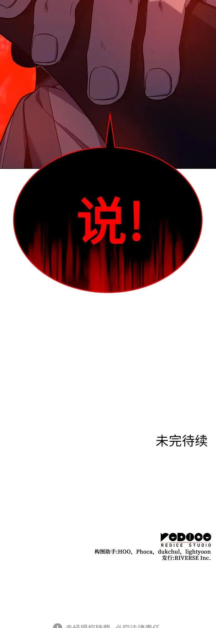 [第104话] 魔道智多星（4） 第118页