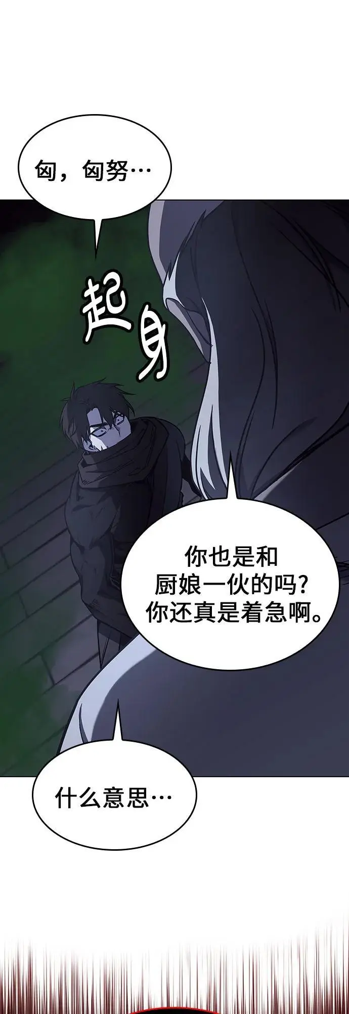 [第105话] 魔道智多星（5） 第6页