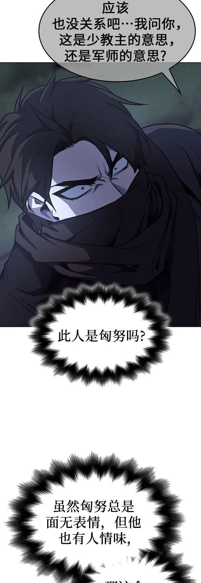 [第105话] 魔道智多星（5） 第8页