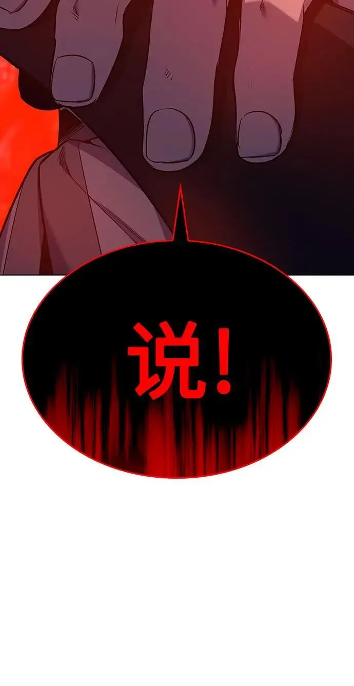 [第105话] 魔道智多星（5） 第10页