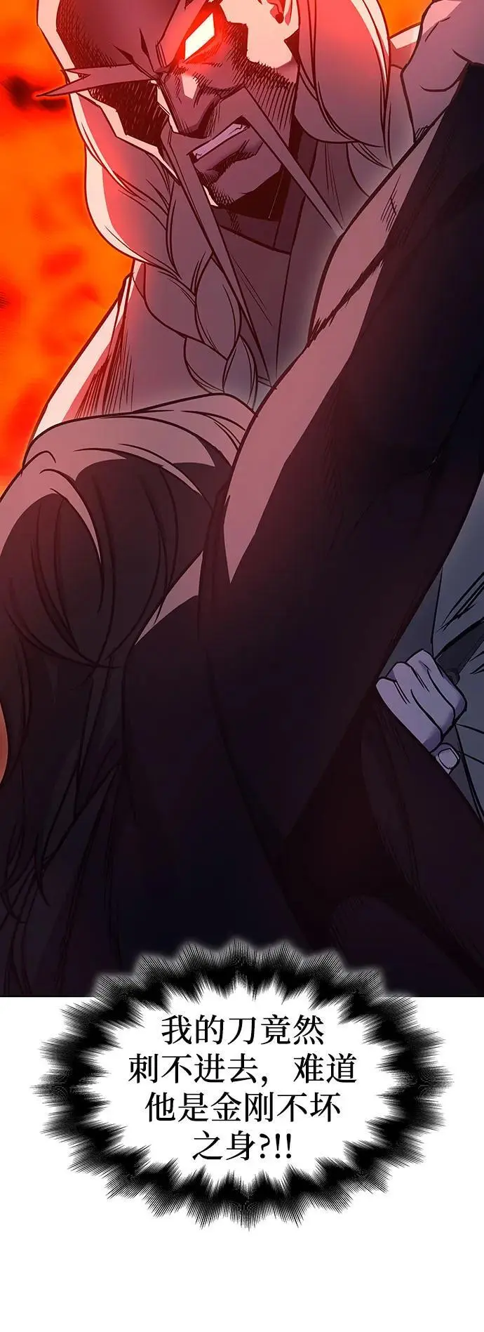 [第105话] 魔道智多星（5） 第14页