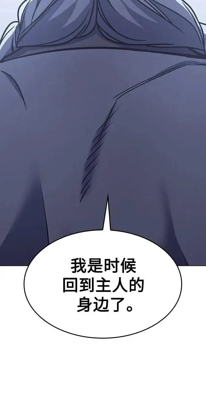 [第105话] 魔道智多星（5） 第20页