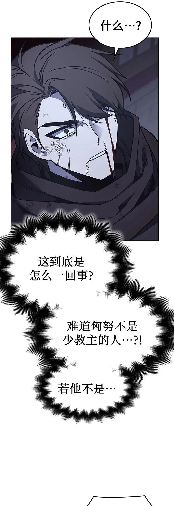 [第105话] 魔道智多星（5） 第22页