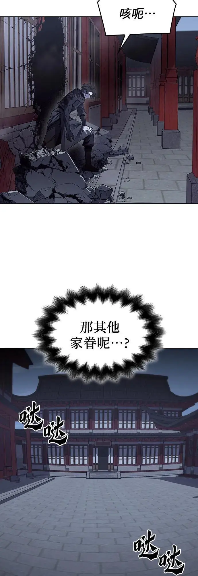 [第105话] 魔道智多星（5） 第23页