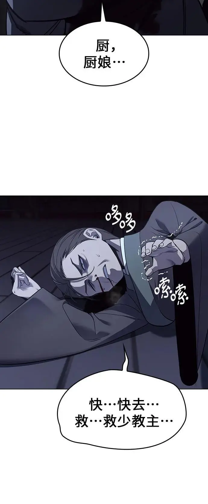 [第105话] 魔道智多星（5） 第26页