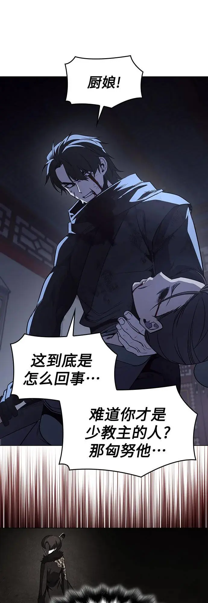 [第105话] 魔道智多星（5） 第27页