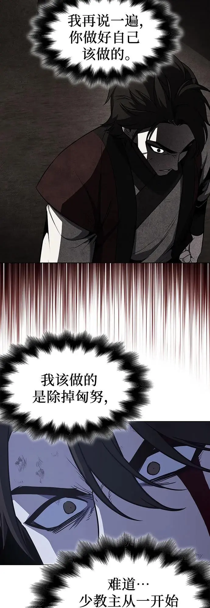 [第105话] 魔道智多星（5） 第28页