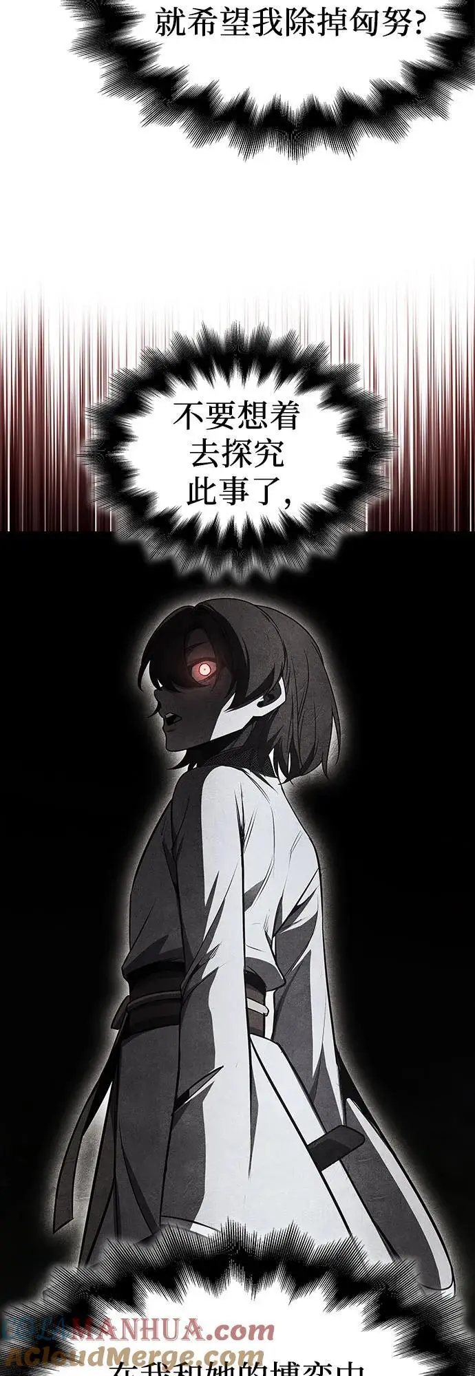 [第105话] 魔道智多星（5） 第29页