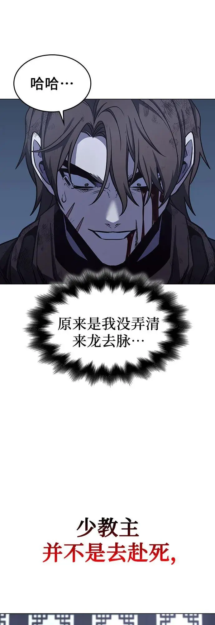 [第105话] 魔道智多星（5） 第31页