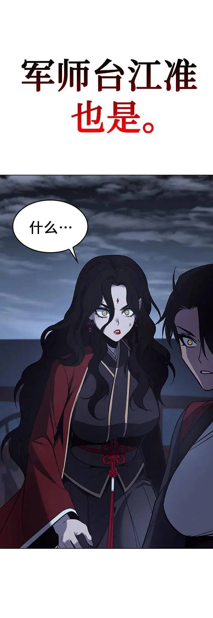 [第105话] 魔道智多星（5） 第35页