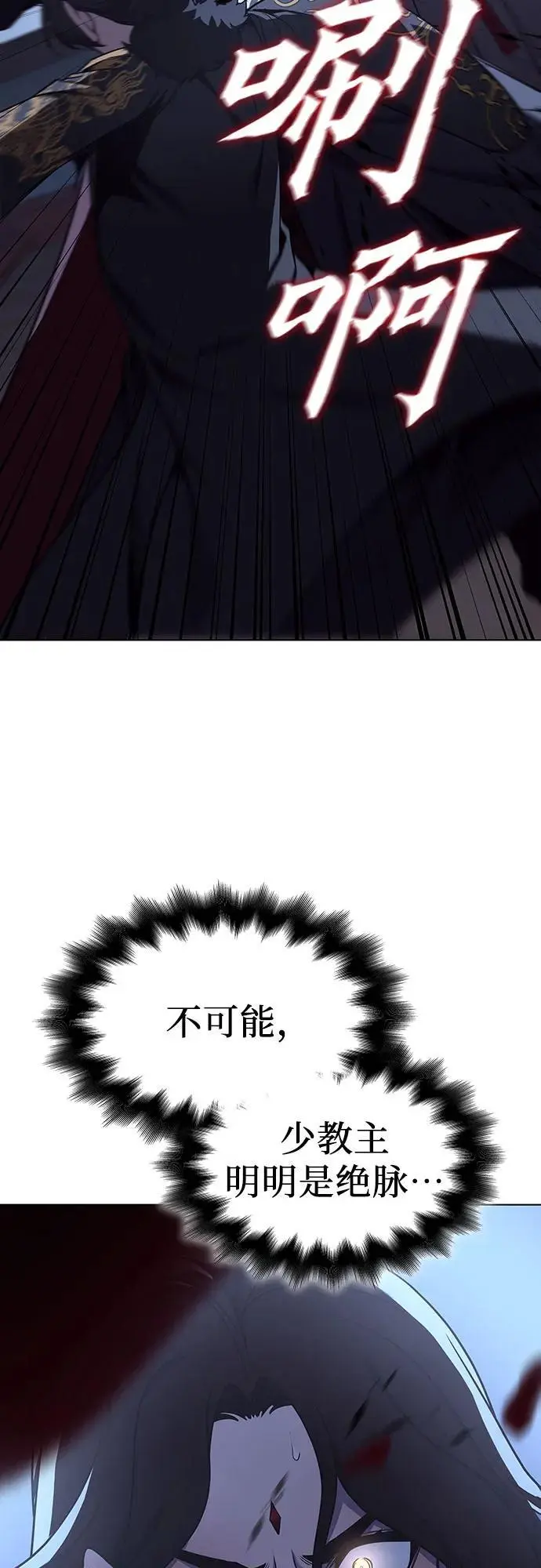 [第105话] 魔道智多星（5） 第43页