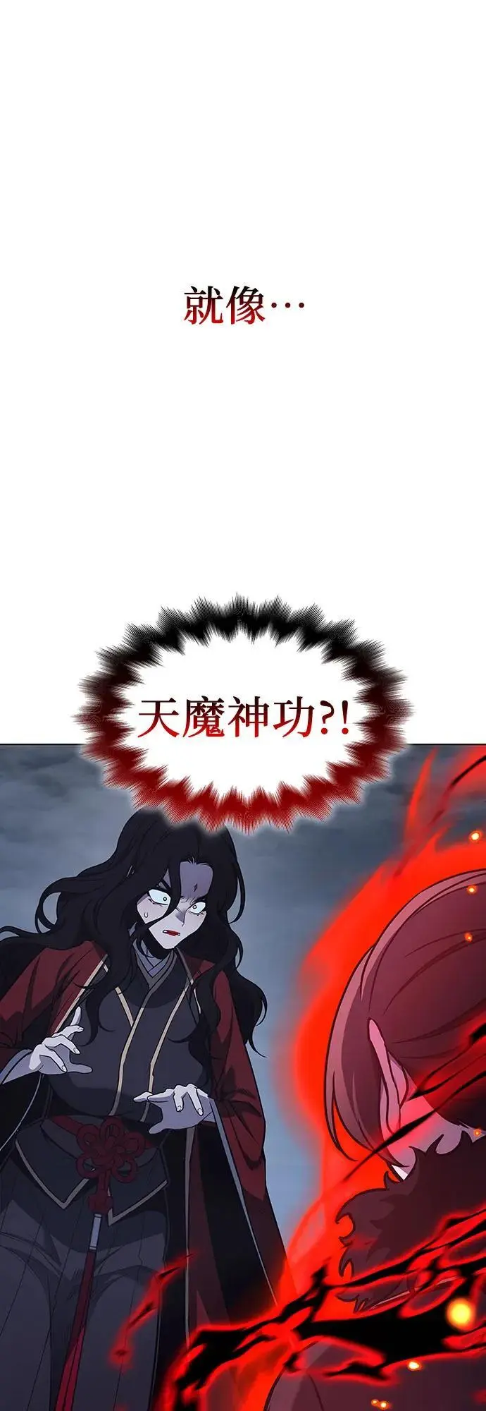 [第105话] 魔道智多星（5） 第47页