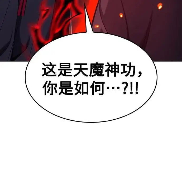 [第105话] 魔道智多星（5） 第48页