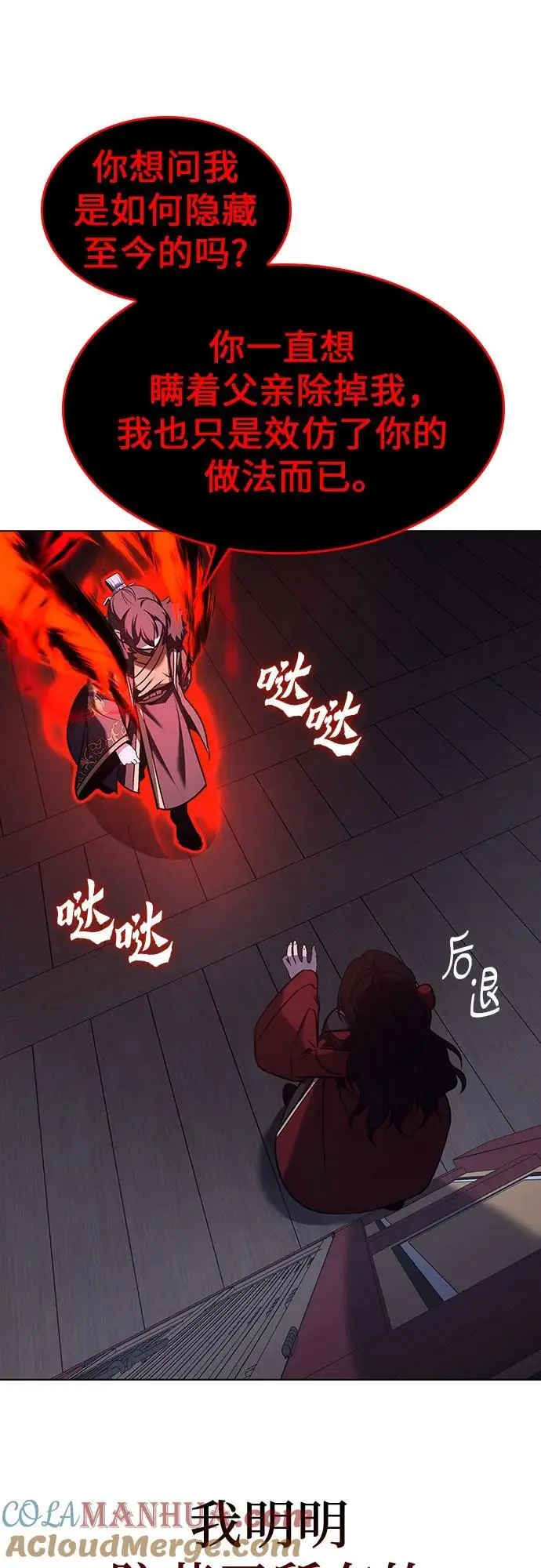 [第105话] 魔道智多星（5） 第49页