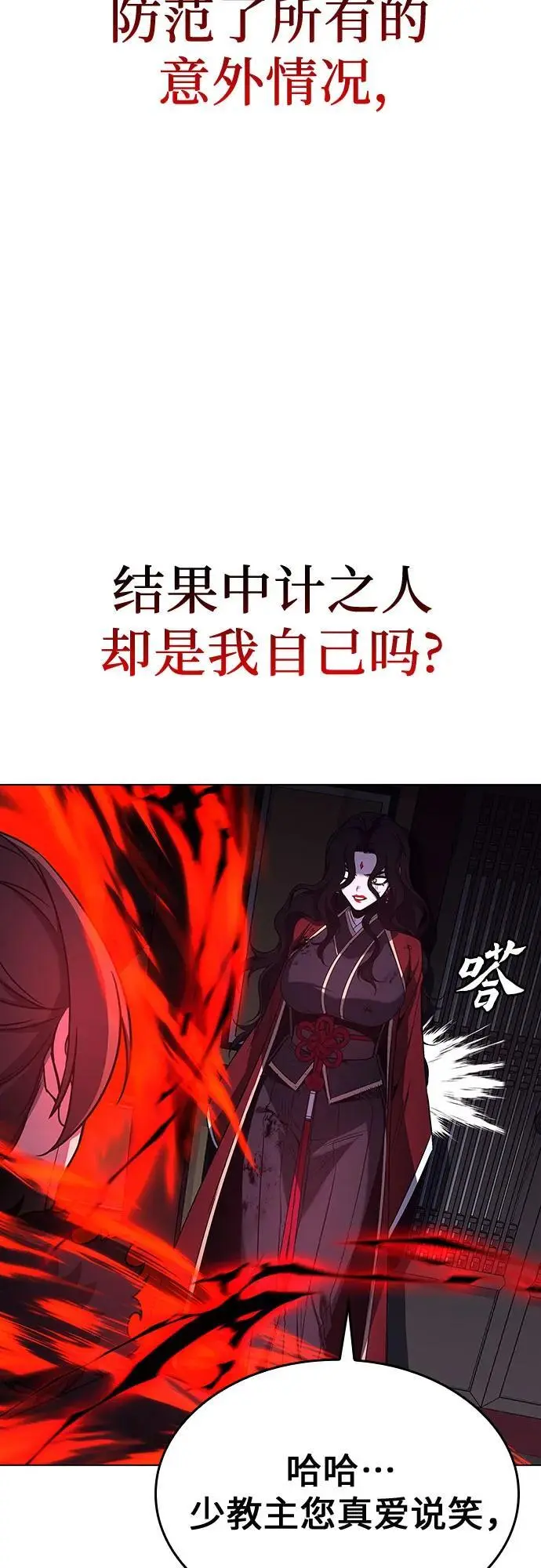 [第105话] 魔道智多星（5） 第50页