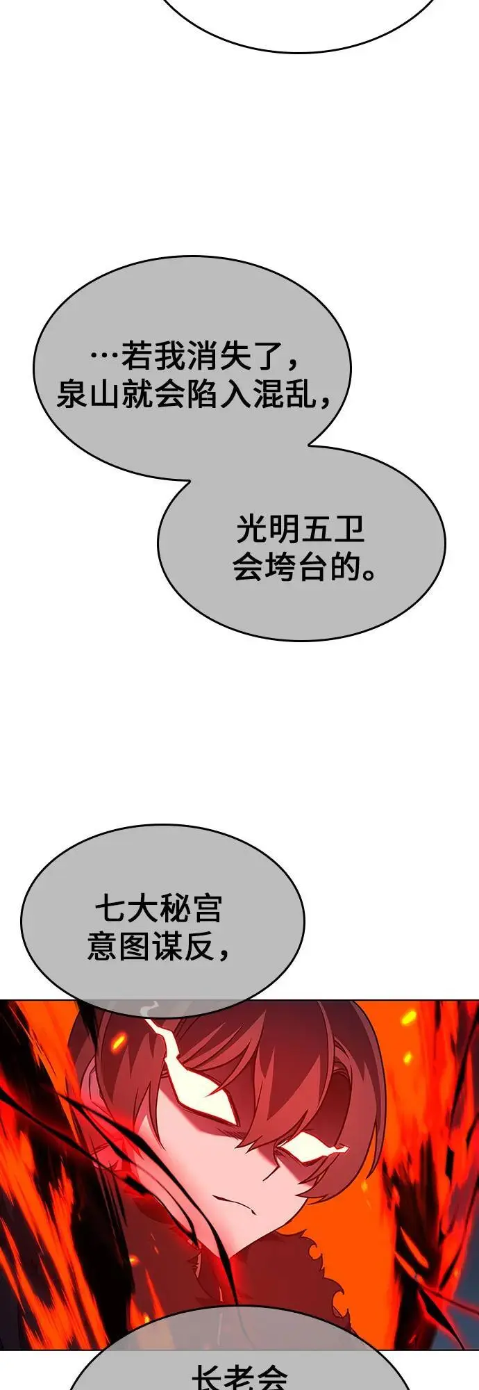 [第105话] 魔道智多星（5） 第51页