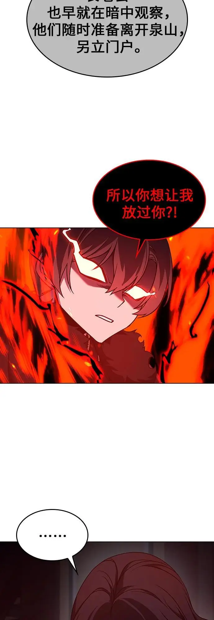 [第105话] 魔道智多星（5） 第52页