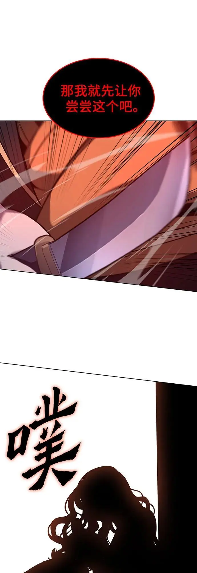 [第105话] 魔道智多星（5） 第55页