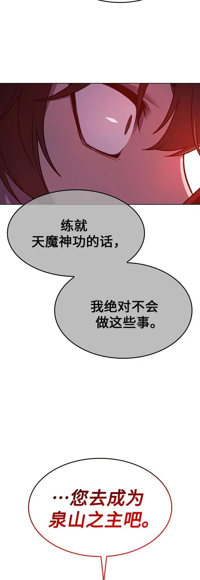[第105话] 魔道智多星（5） 第58页