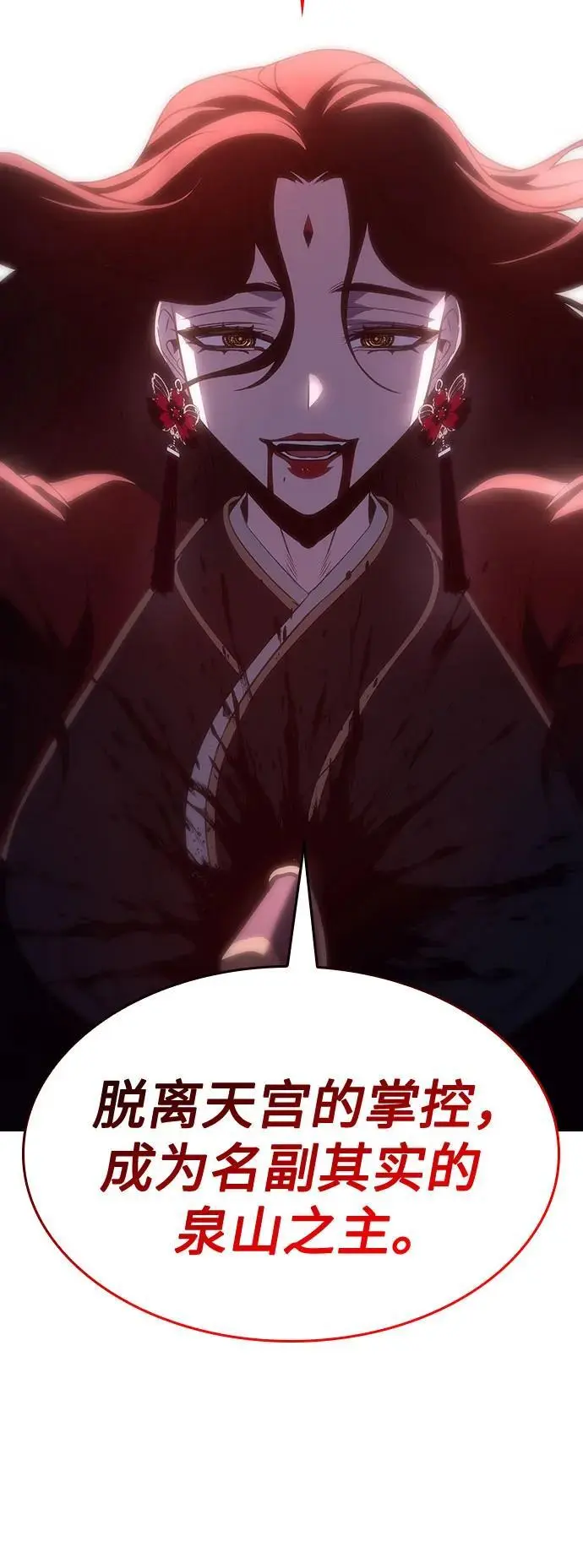 [第105话] 魔道智多星（5） 第59页