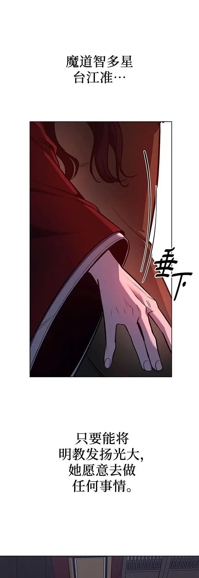[第105话] 魔道智多星（5） 第60页