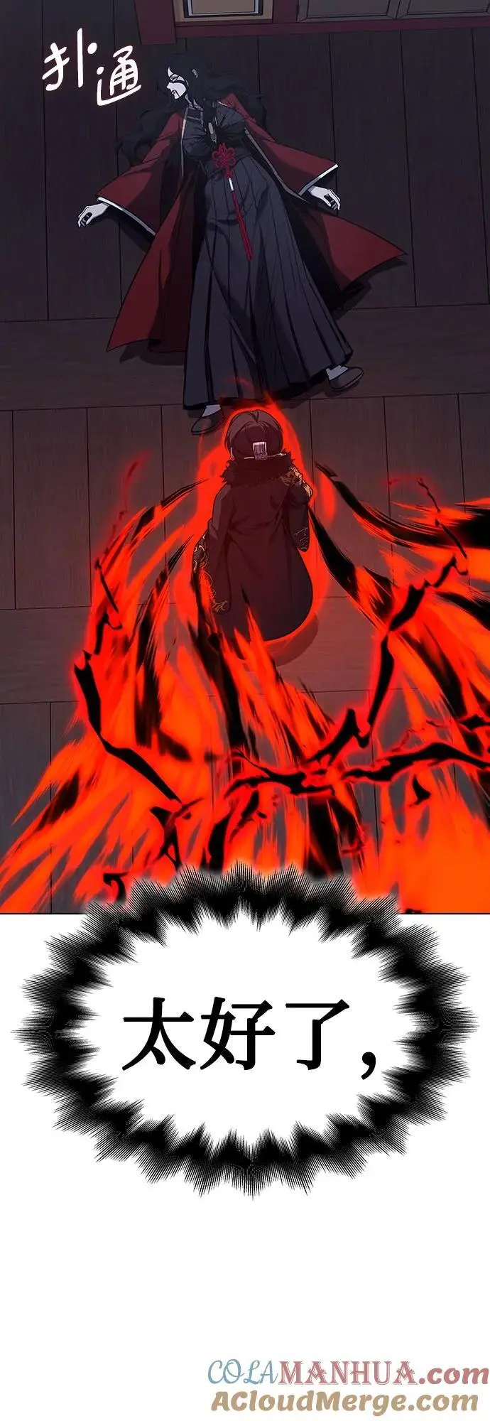 [第105话] 魔道智多星（5） 第61页