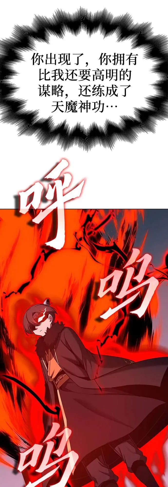 [第105话] 魔道智多星（5） 第62页